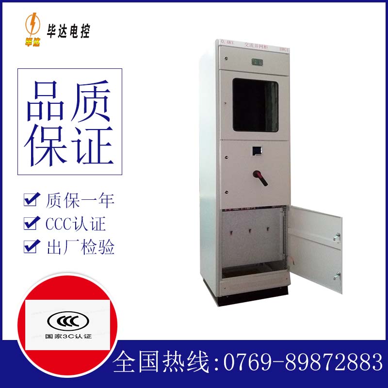于洪光伏并网柜