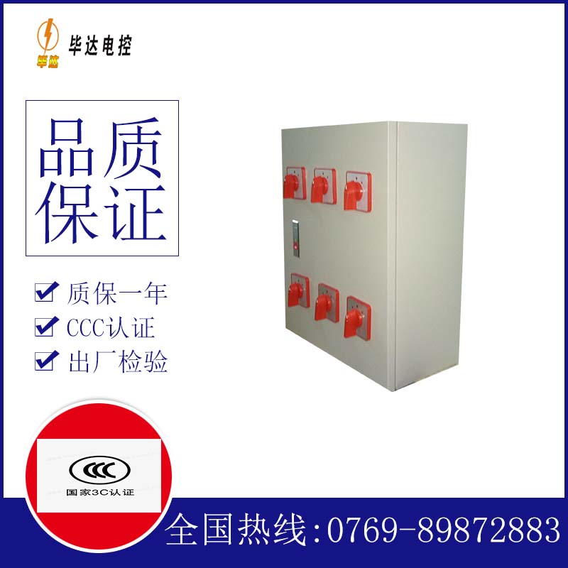 于洪电器控制箱